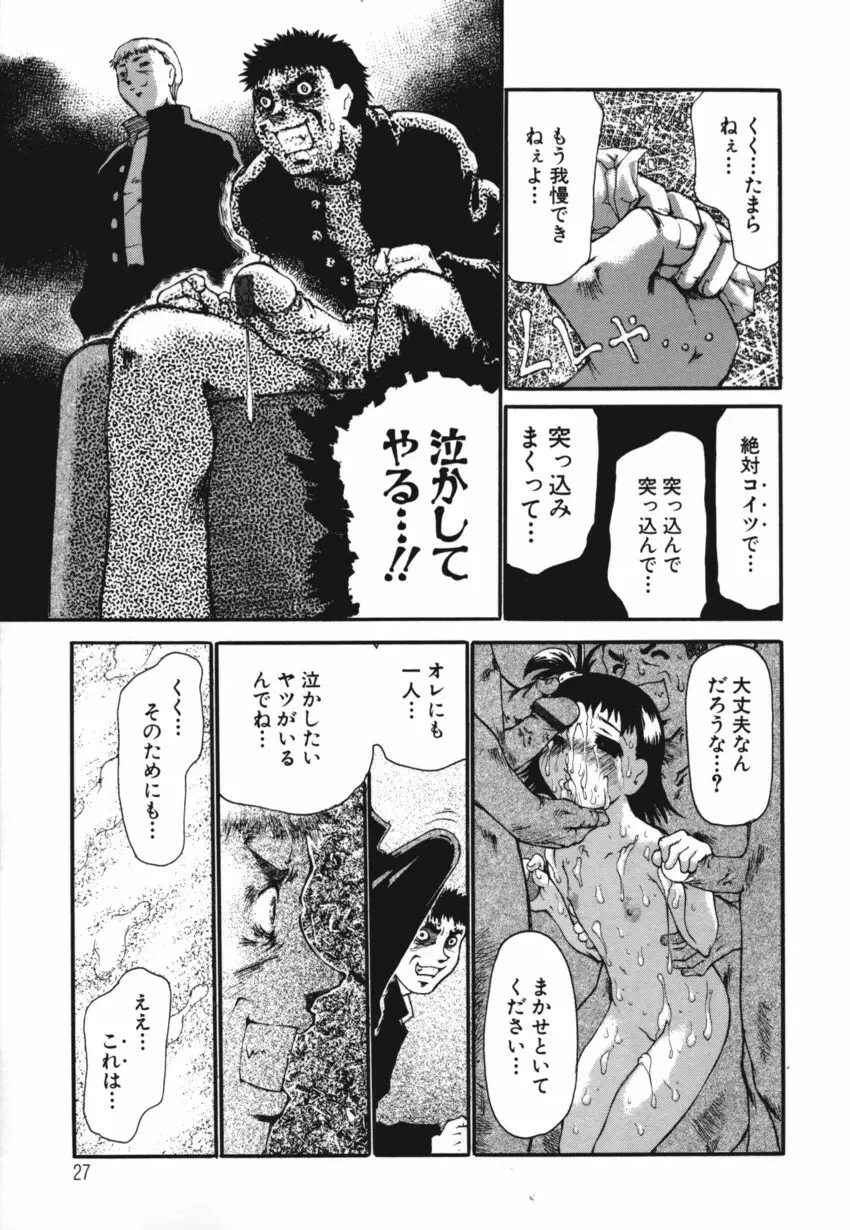 巴 -ともえ- Page.29