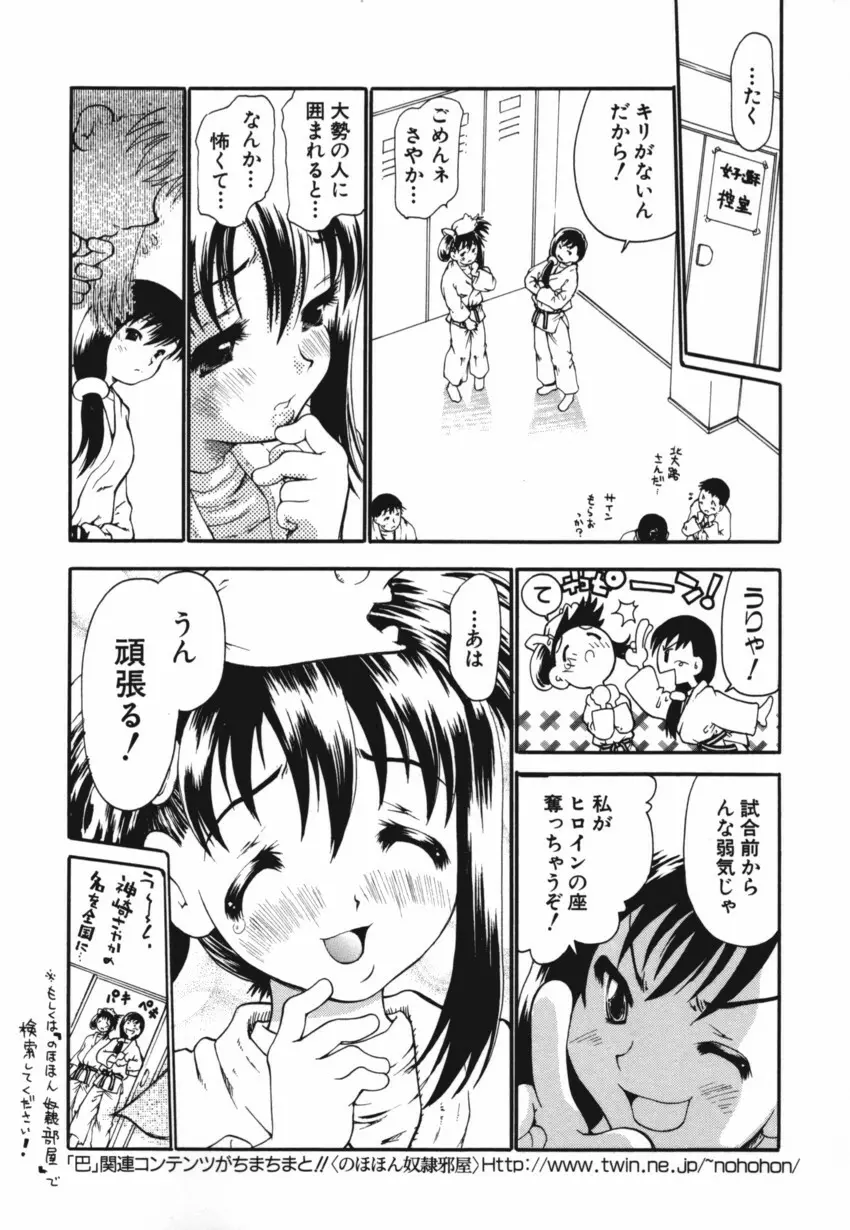 巴 -ともえ- Page.35