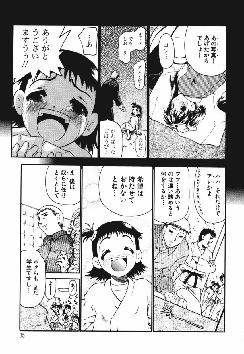 巴 -ともえ- Page.37