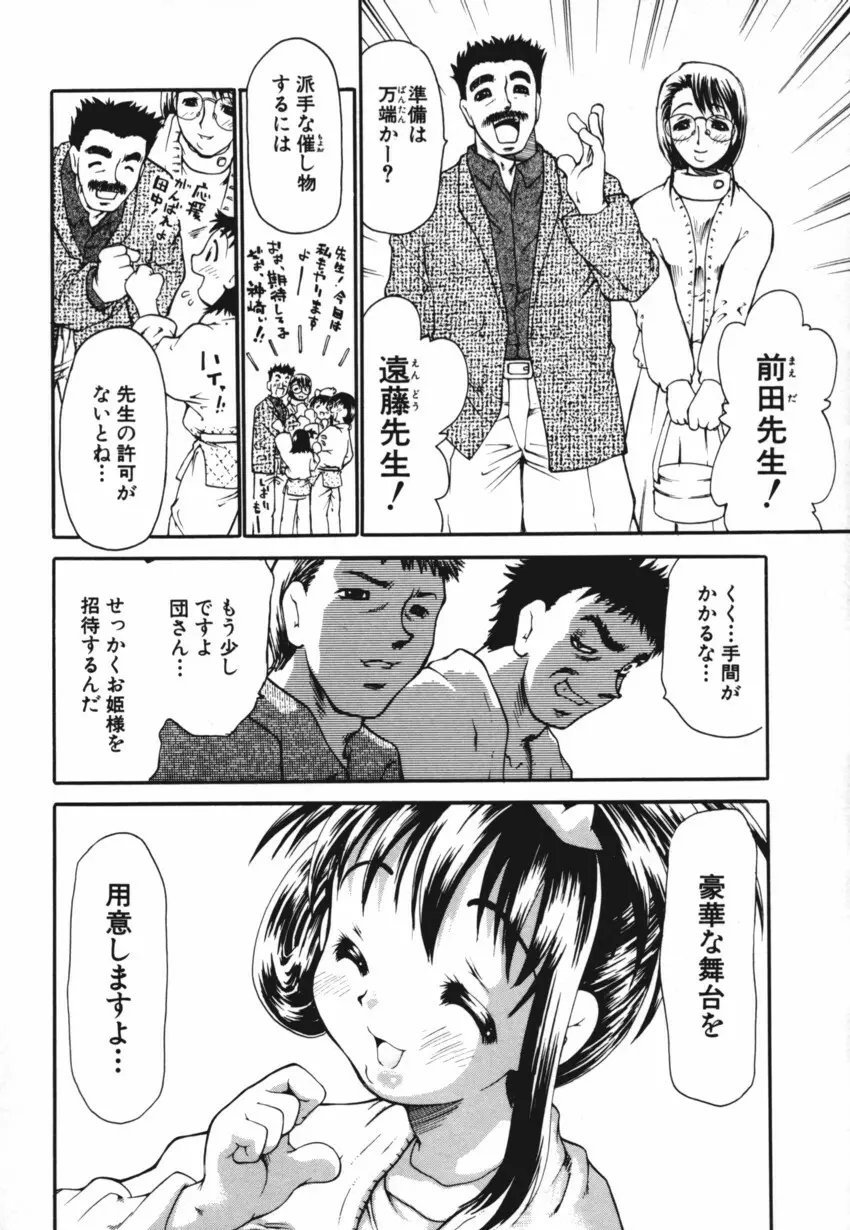 巴 -ともえ- Page.38