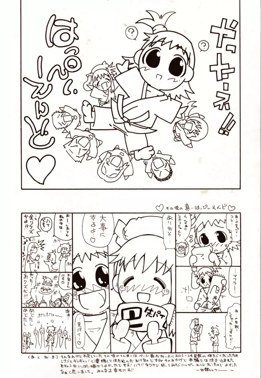 巴 -ともえ- Page.5