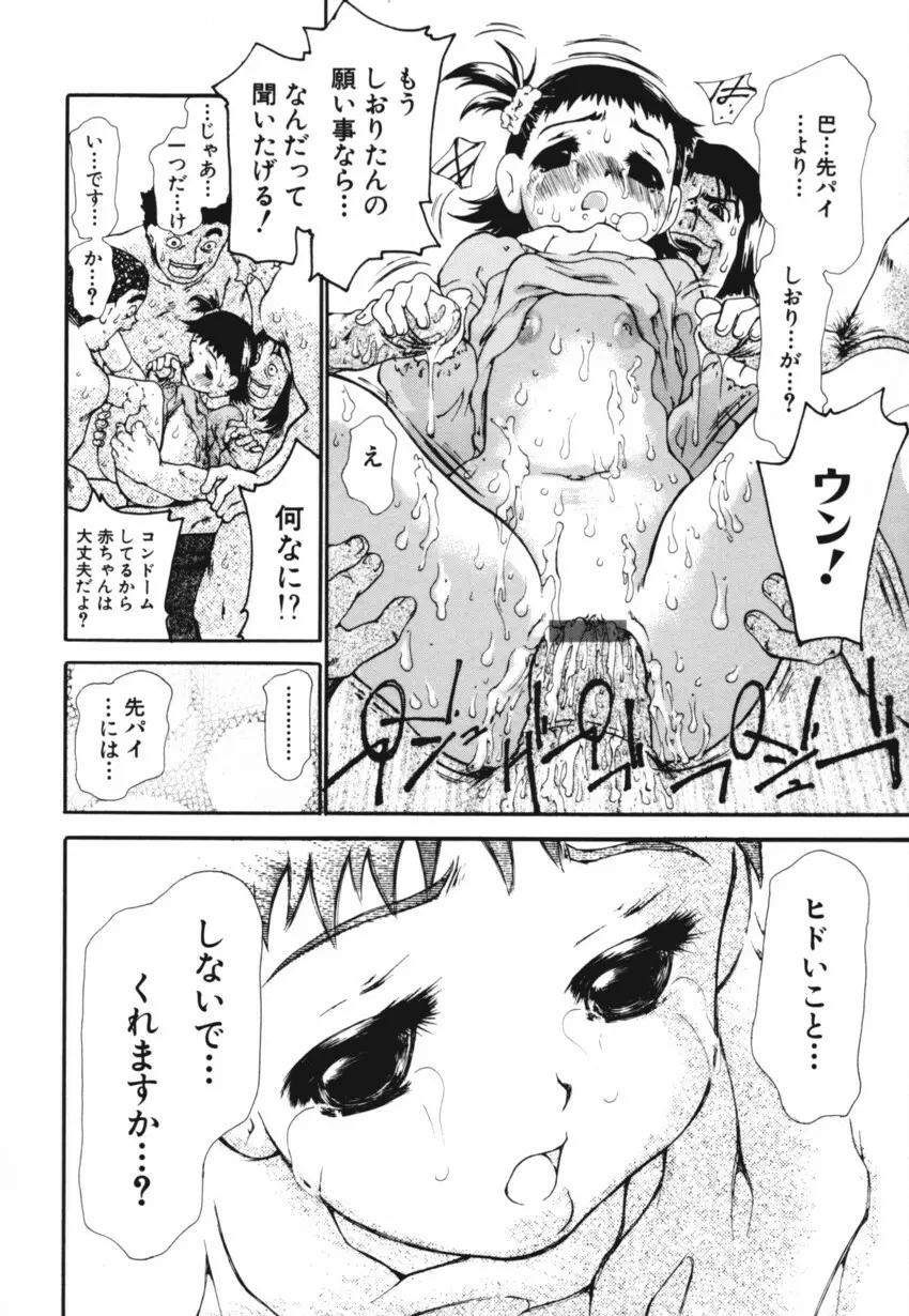 巴 -ともえ- Page.52