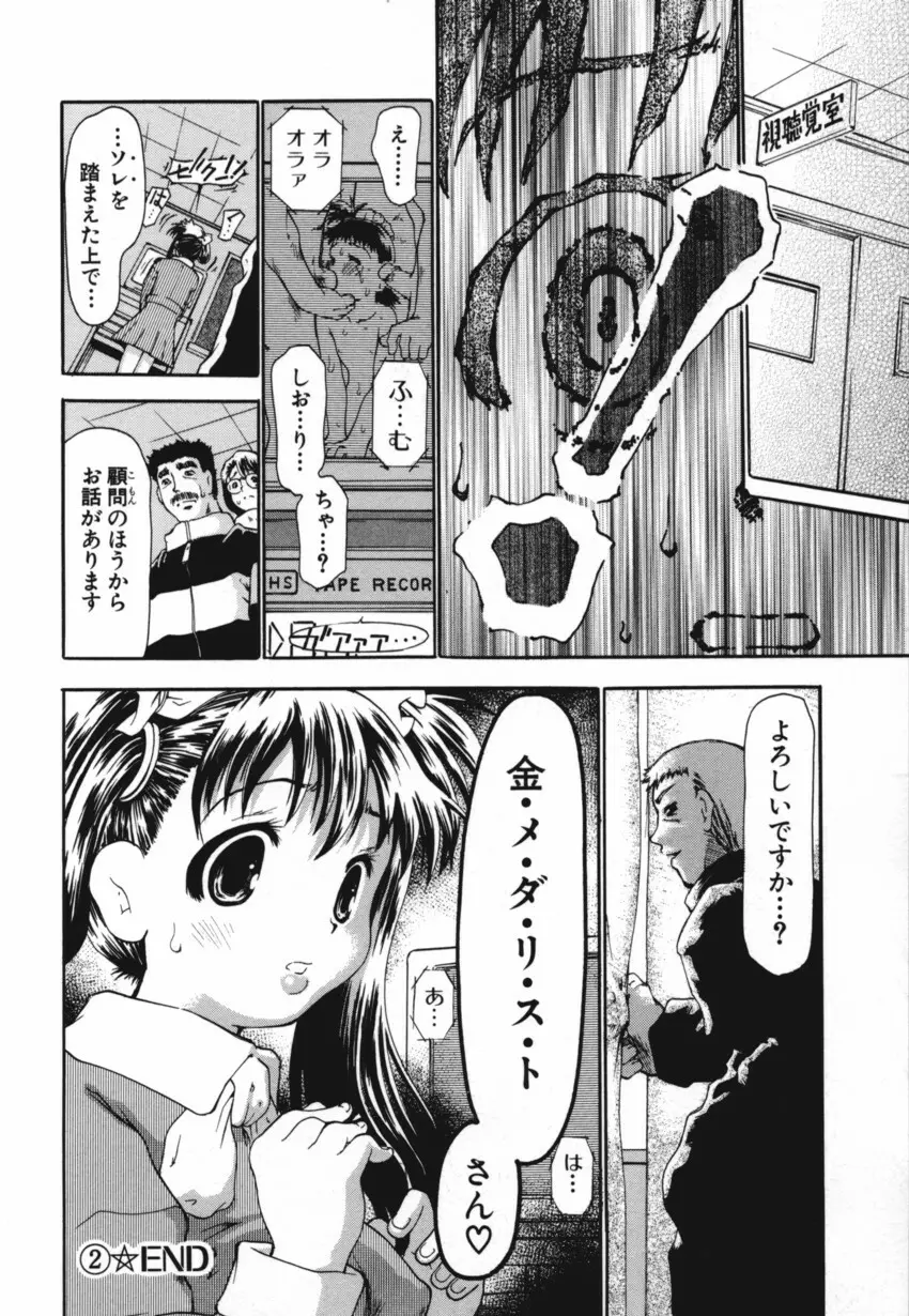 巴 -ともえ- Page.54