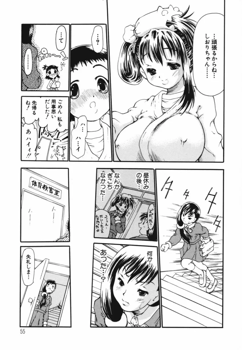 巴 -ともえ- Page.57