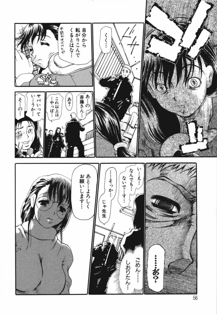 巴 -ともえ- Page.58