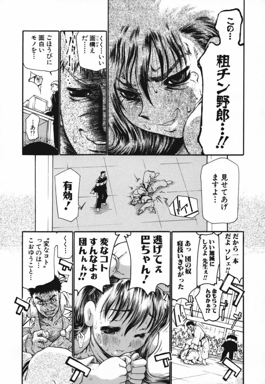 巴 -ともえ- Page.71
