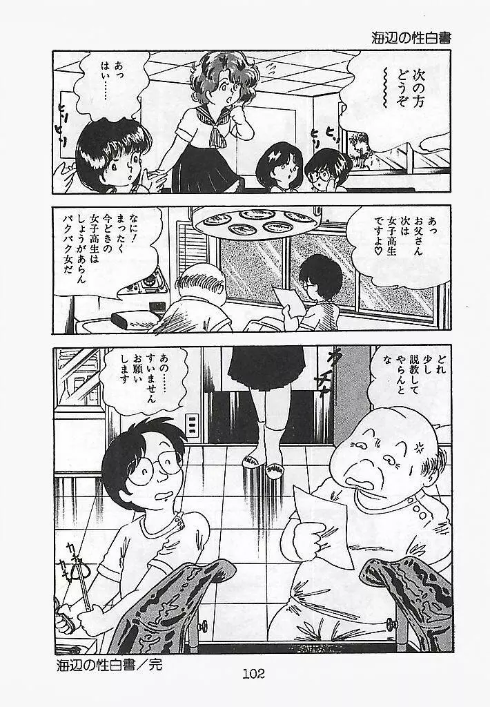 愛、だって好きだから Page.106