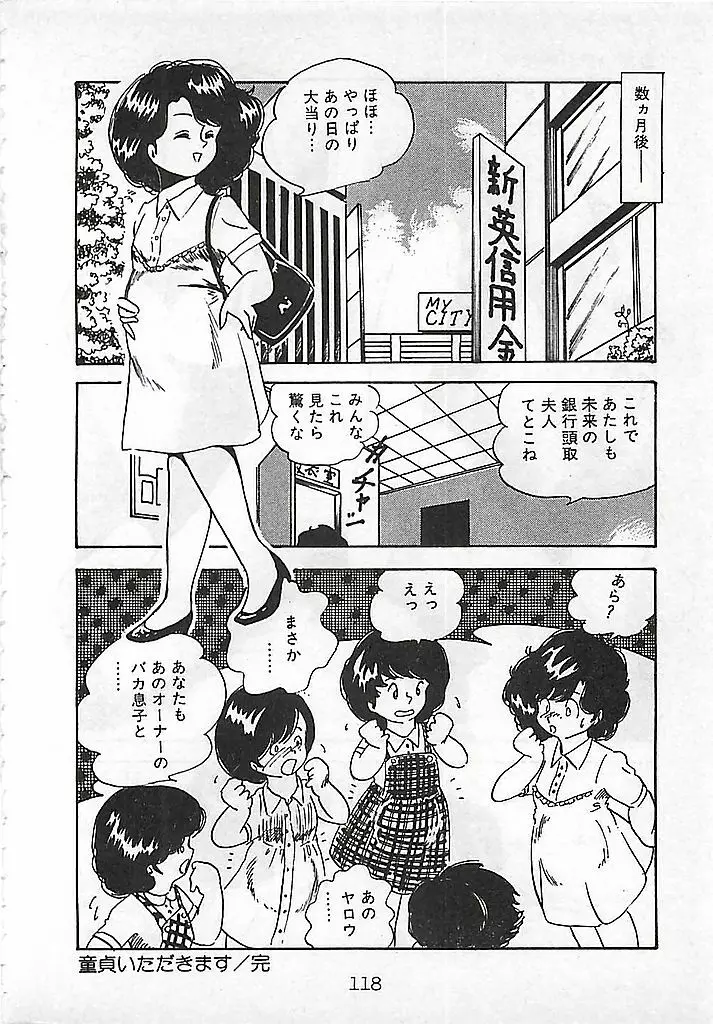 愛、だって好きだから Page.122