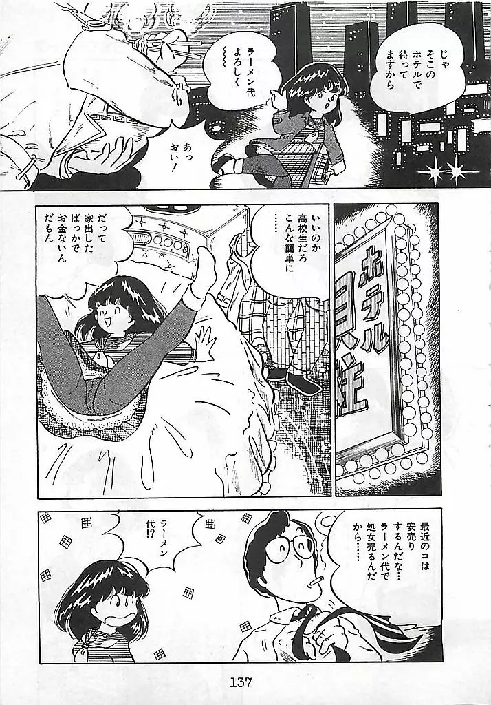 愛、だって好きだから Page.141