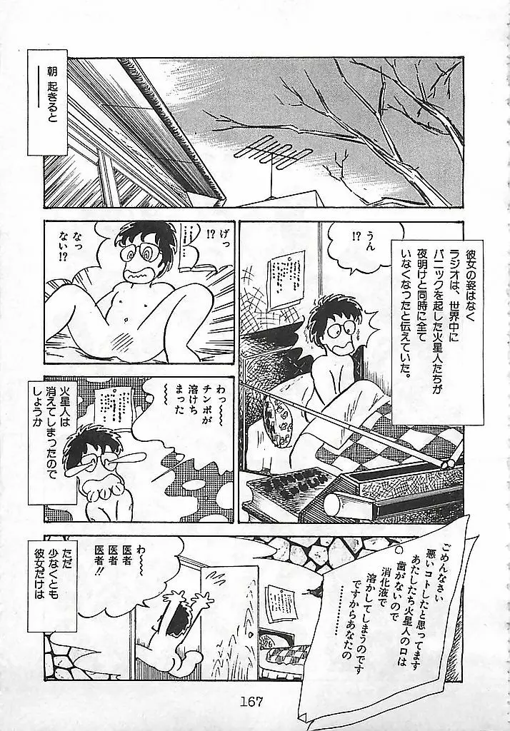 愛、だって好きだから Page.171