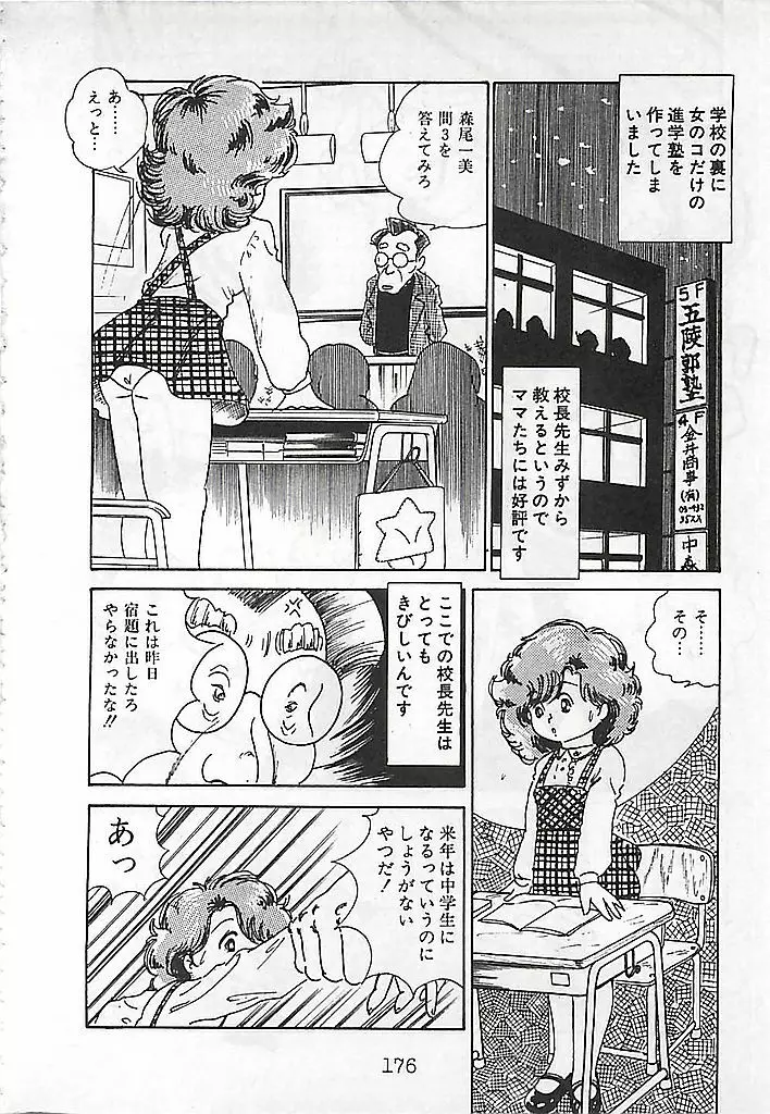 愛、だって好きだから Page.180