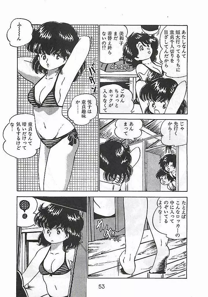 愛、だって好きだから Page.57