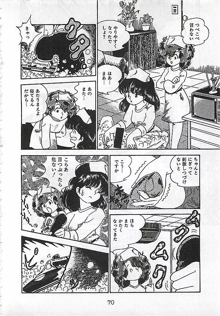 愛、だって好きだから Page.74