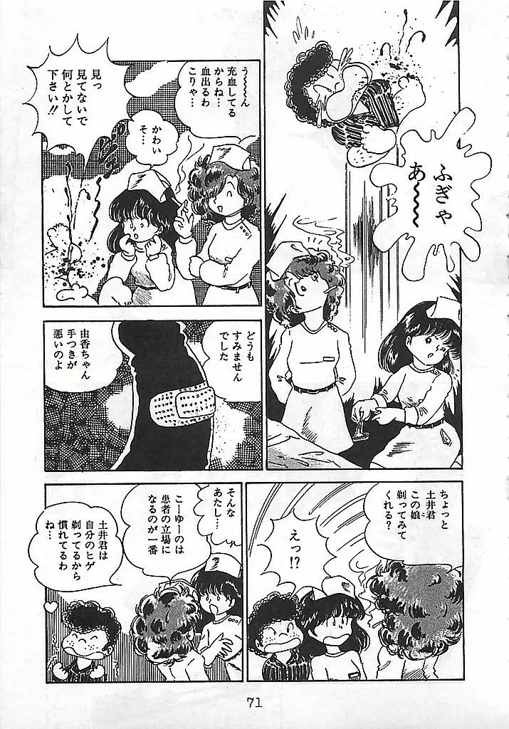 愛、だって好きだから Page.75