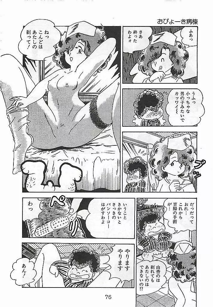 愛、だって好きだから Page.80