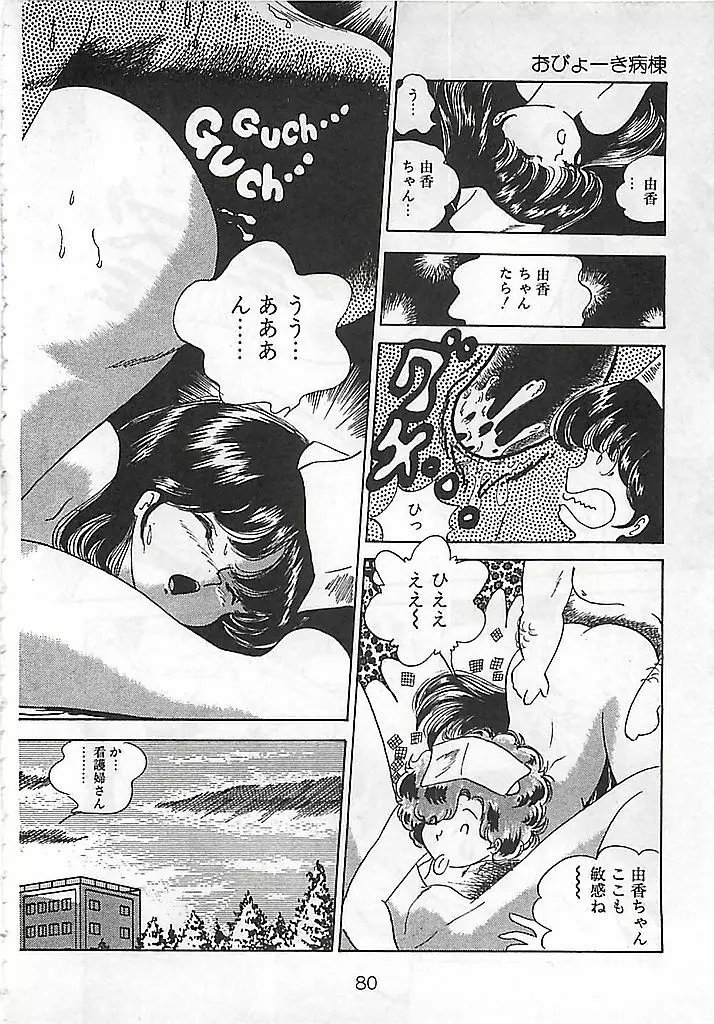 愛、だって好きだから Page.84