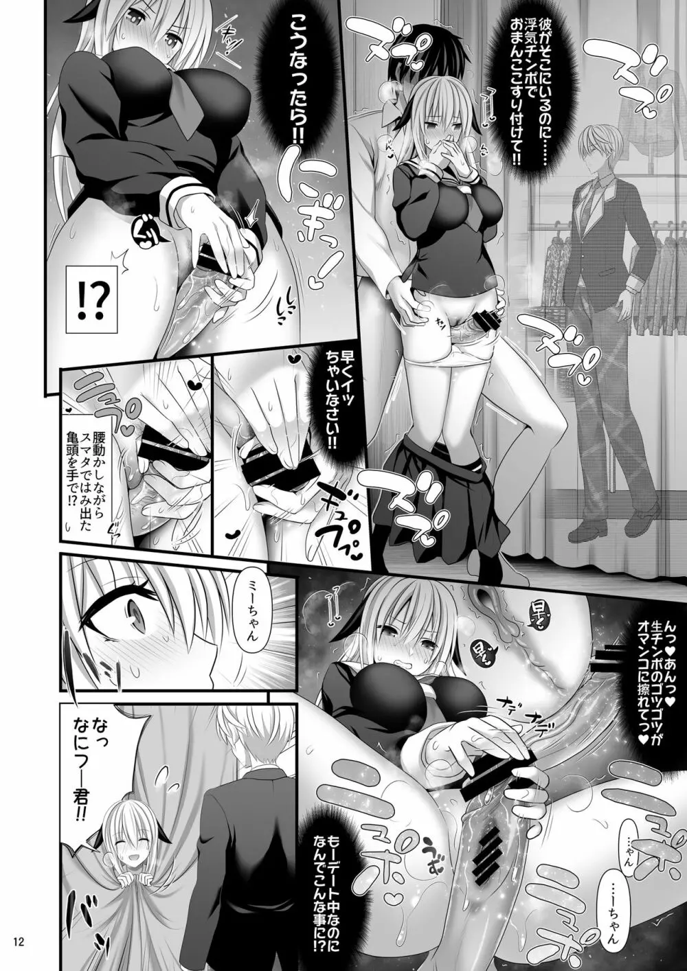 セックスフレンド4 Page.12