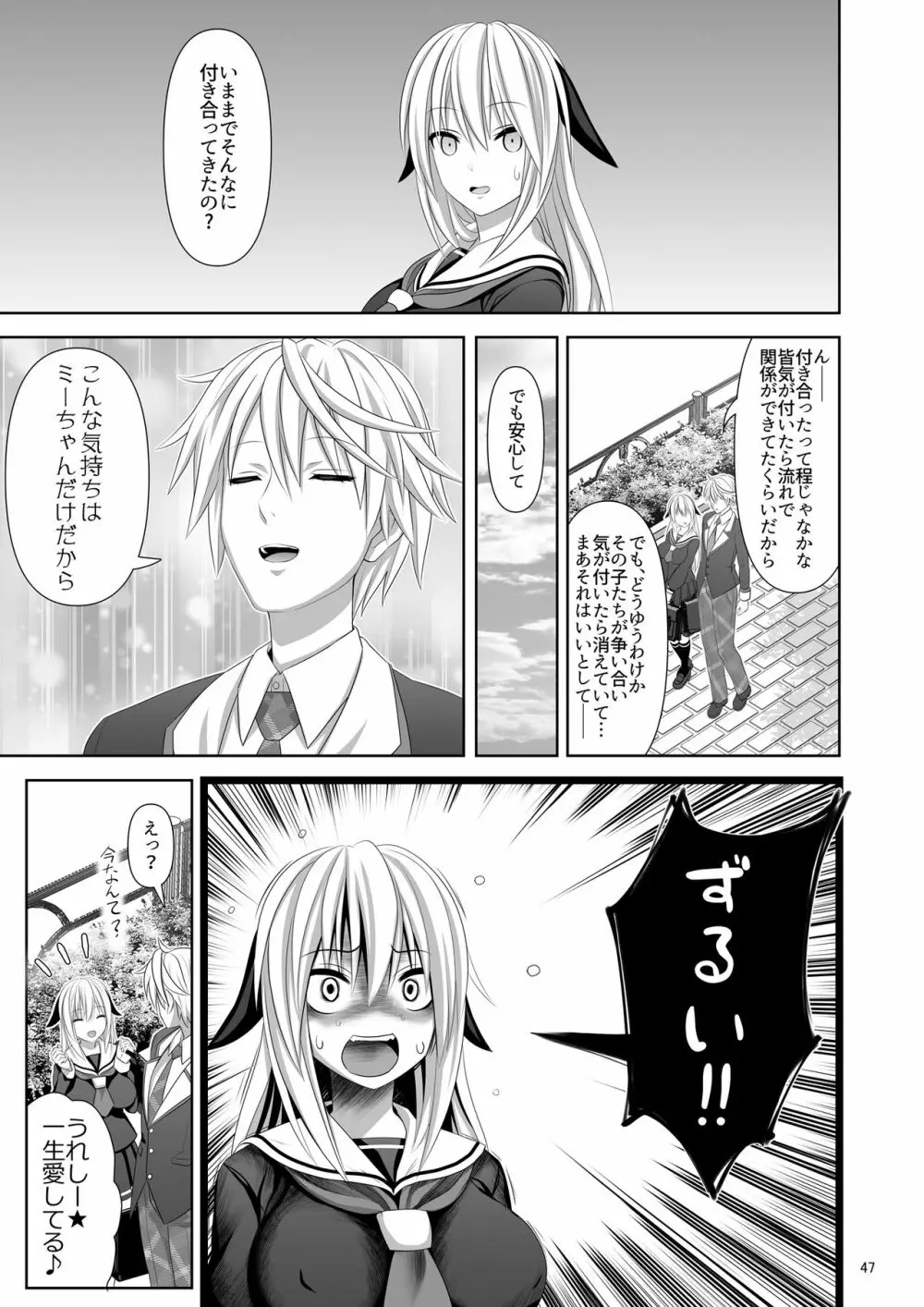 セックスフレンド4 Page.47