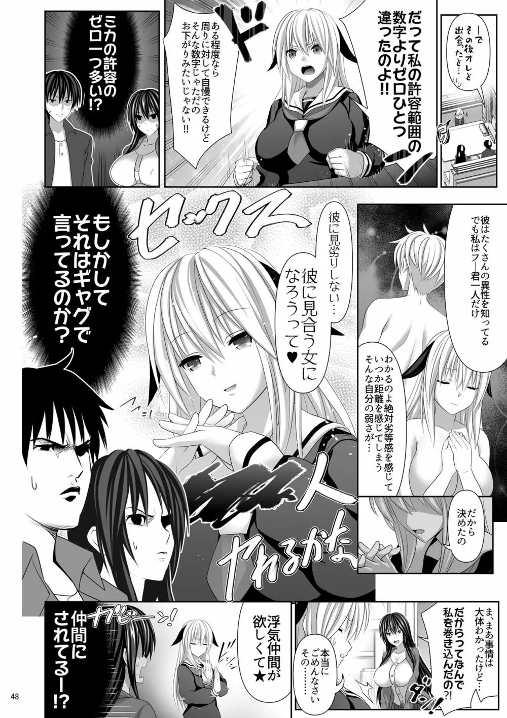 セックスフレンド4 Page.48