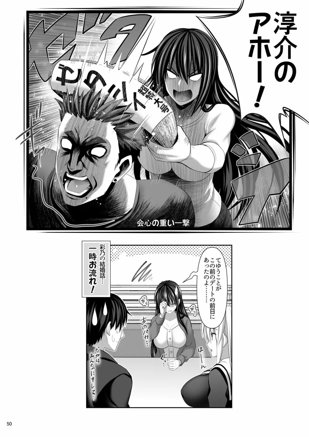 セックスフレンド4 Page.50