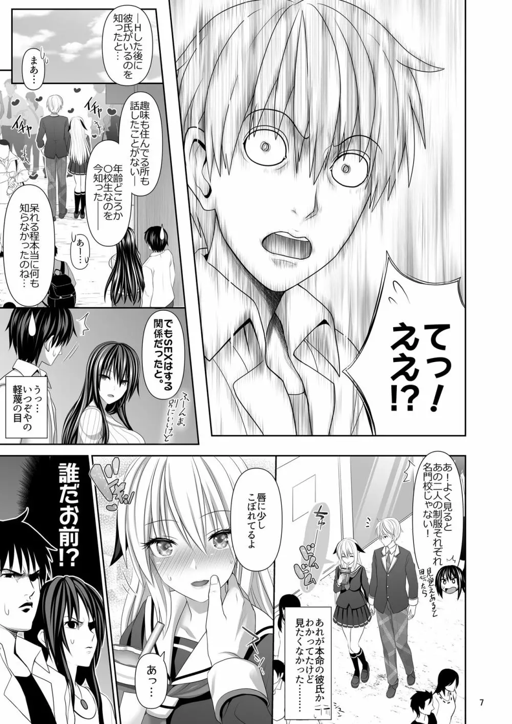 セックスフレンド4 Page.7