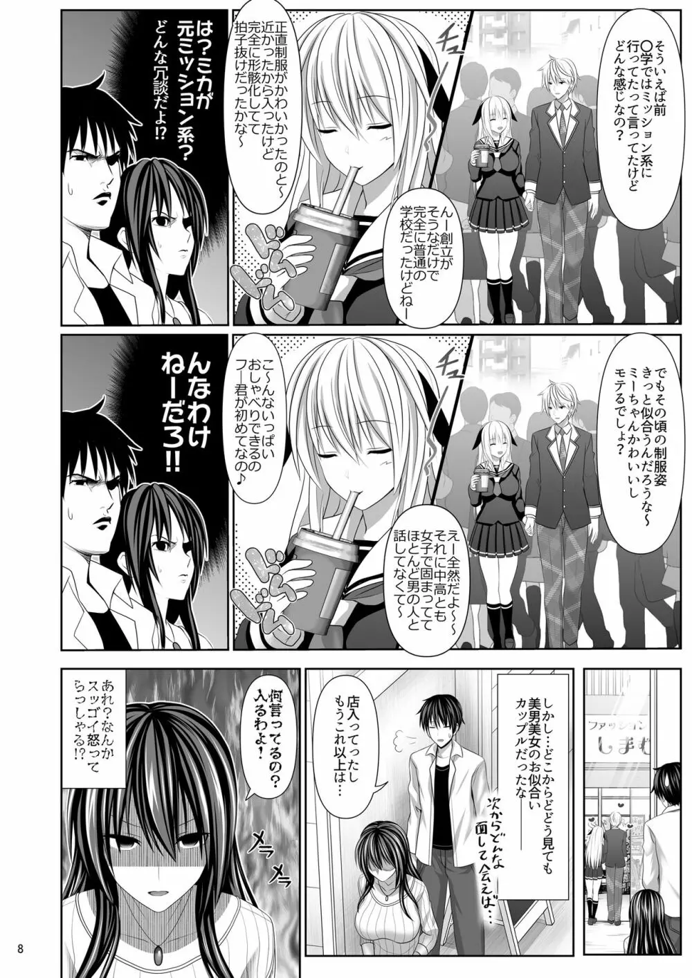 セックスフレンド4 Page.8