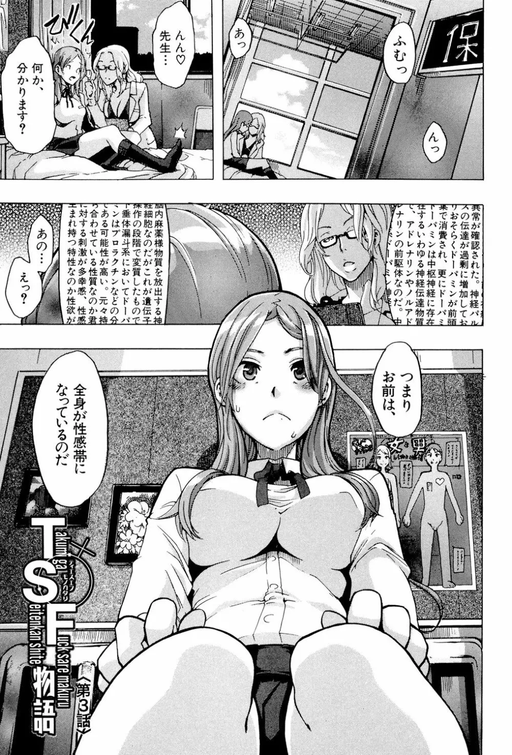 TSF物語 Page.102