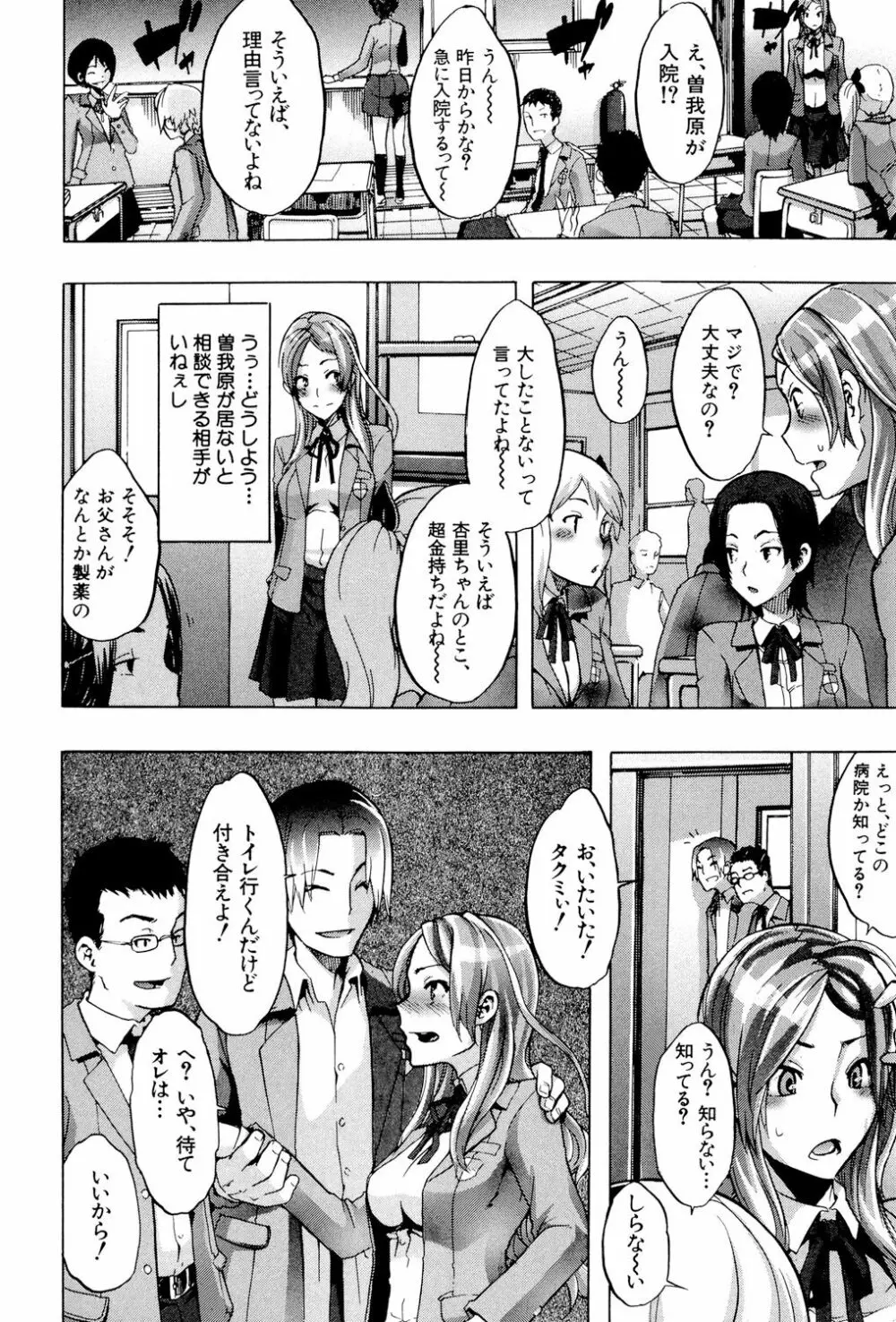 TSF物語 Page.105