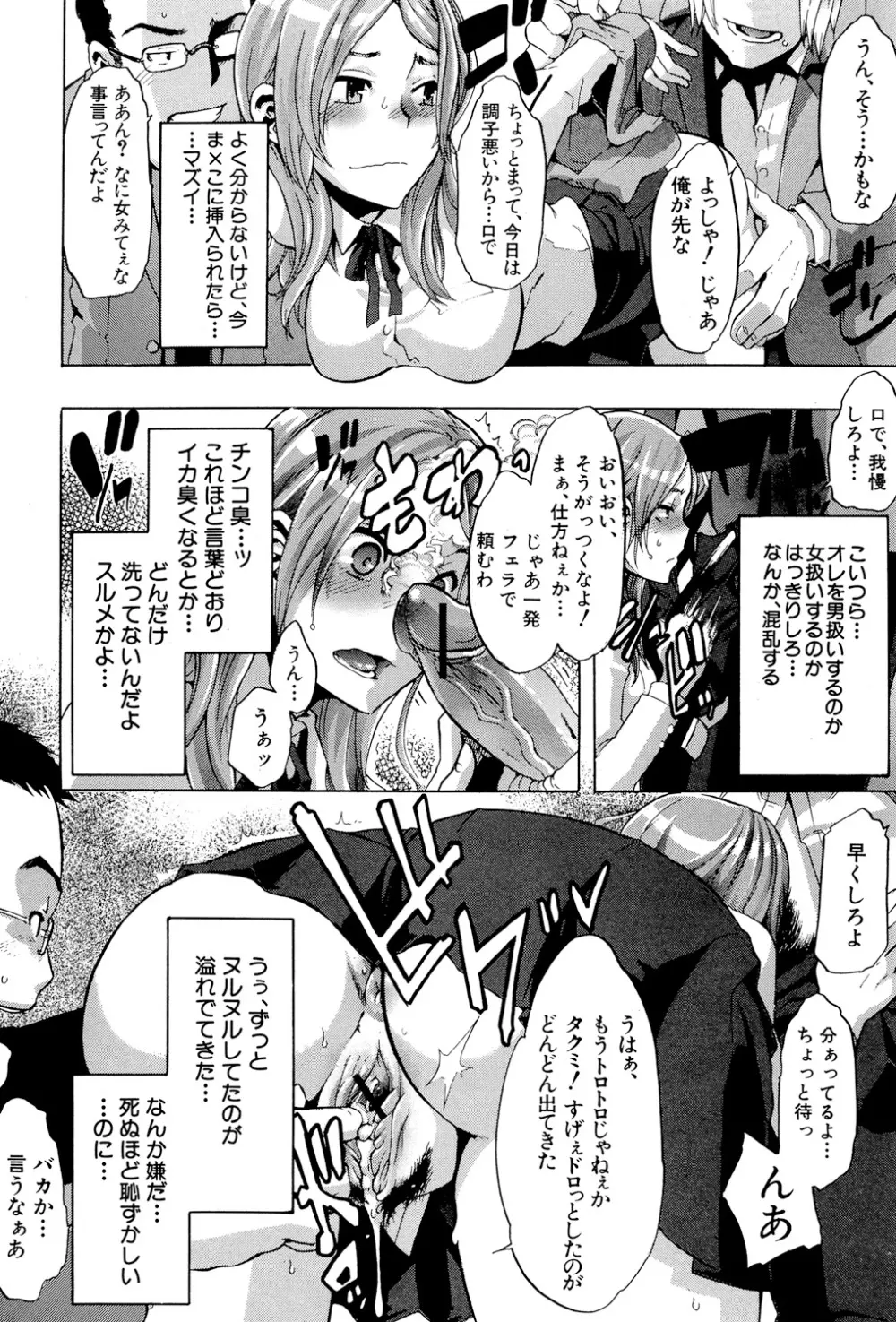 TSF物語 Page.109