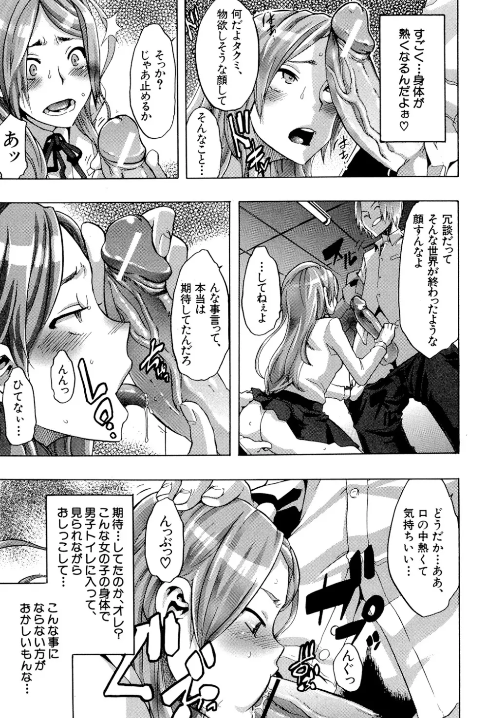 TSF物語 Page.110