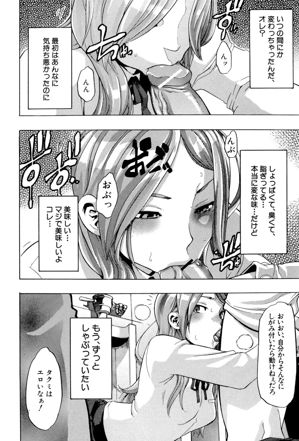 TSF物語 Page.111