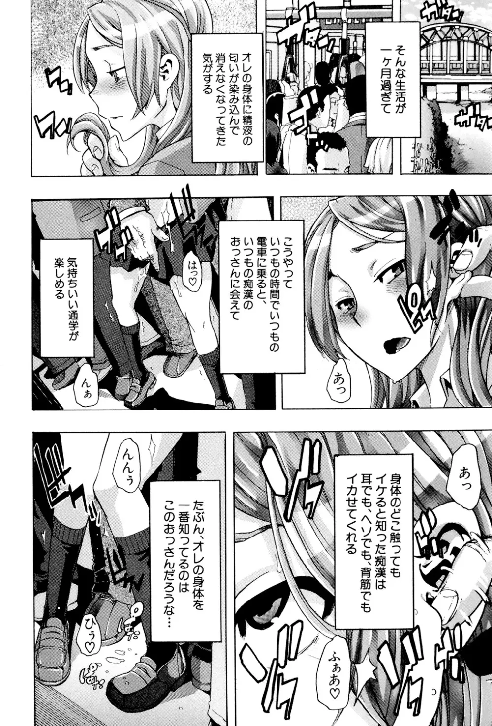 TSF物語 Page.119