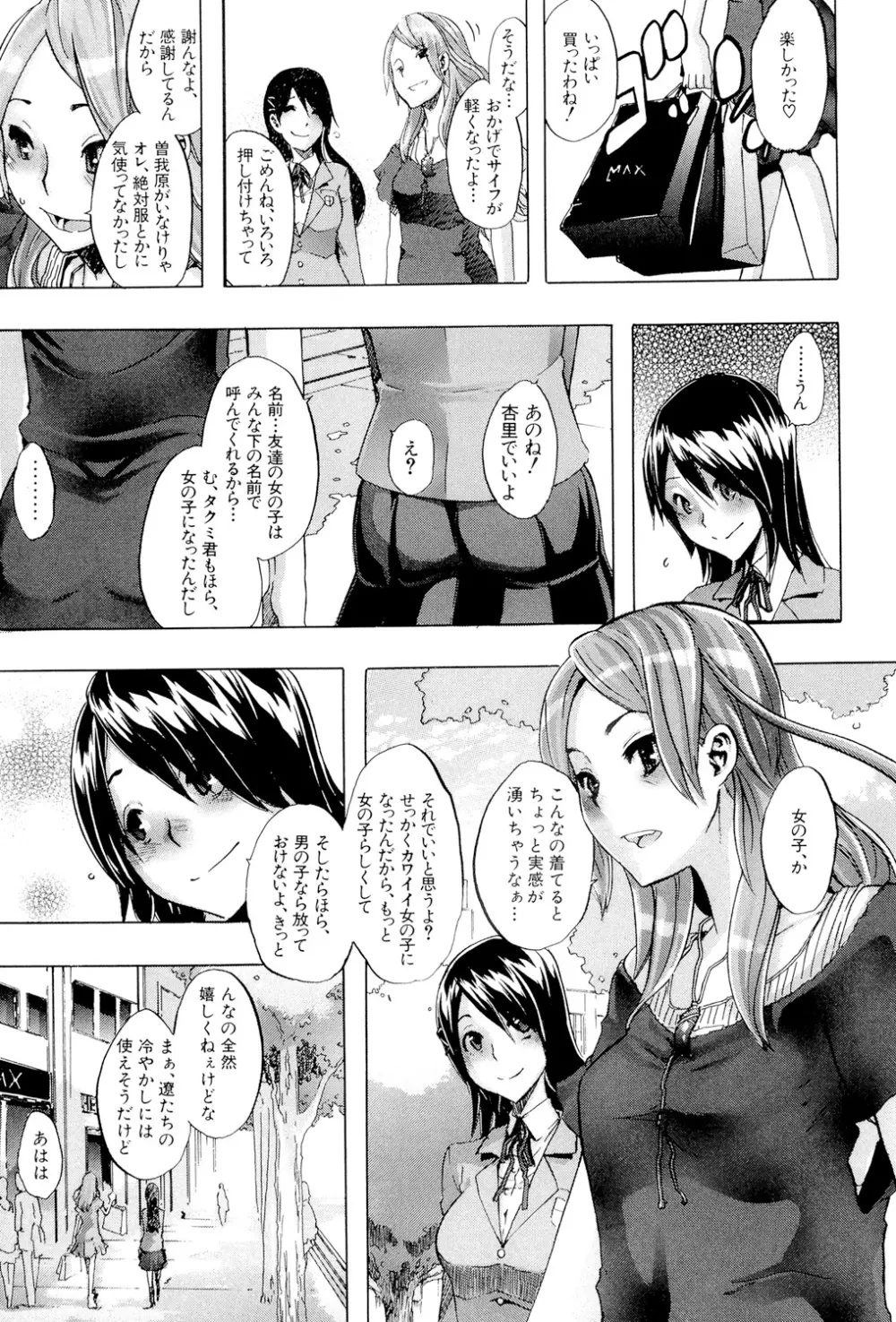 TSF物語 Page.12