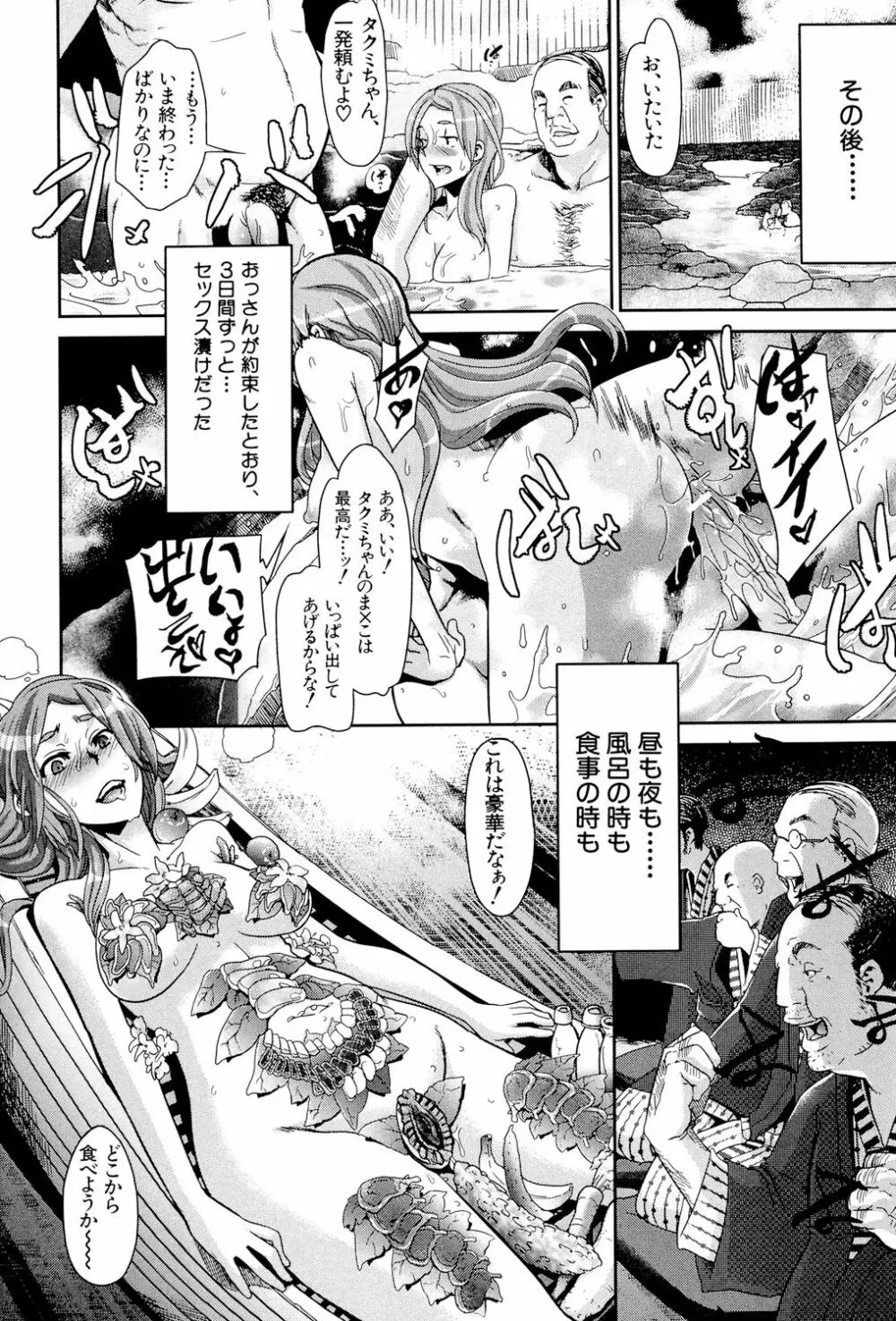 TSF物語 Page.135