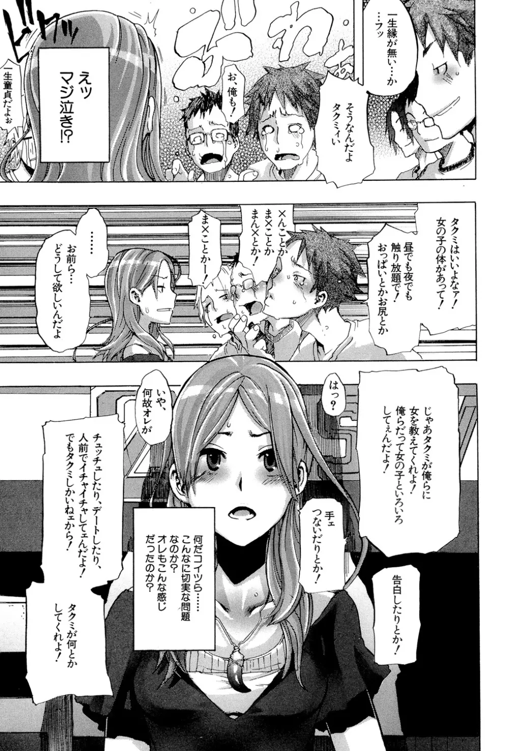 TSF物語 Page.14