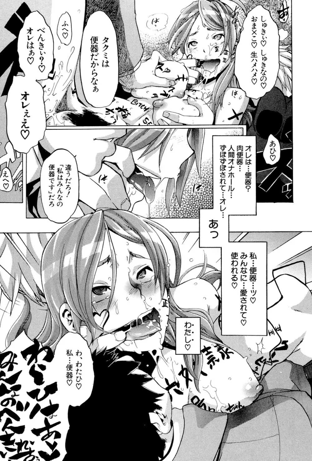 TSF物語 Page.140