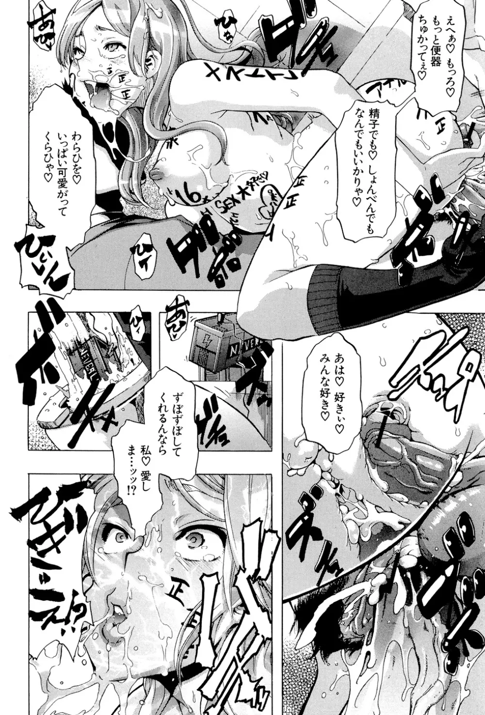 TSF物語 Page.141