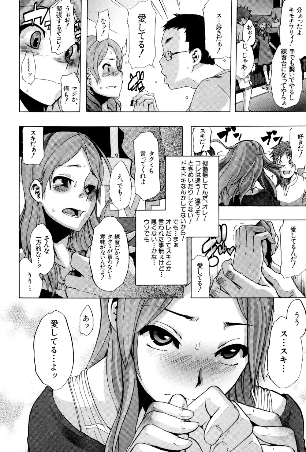 TSF物語 Page.15