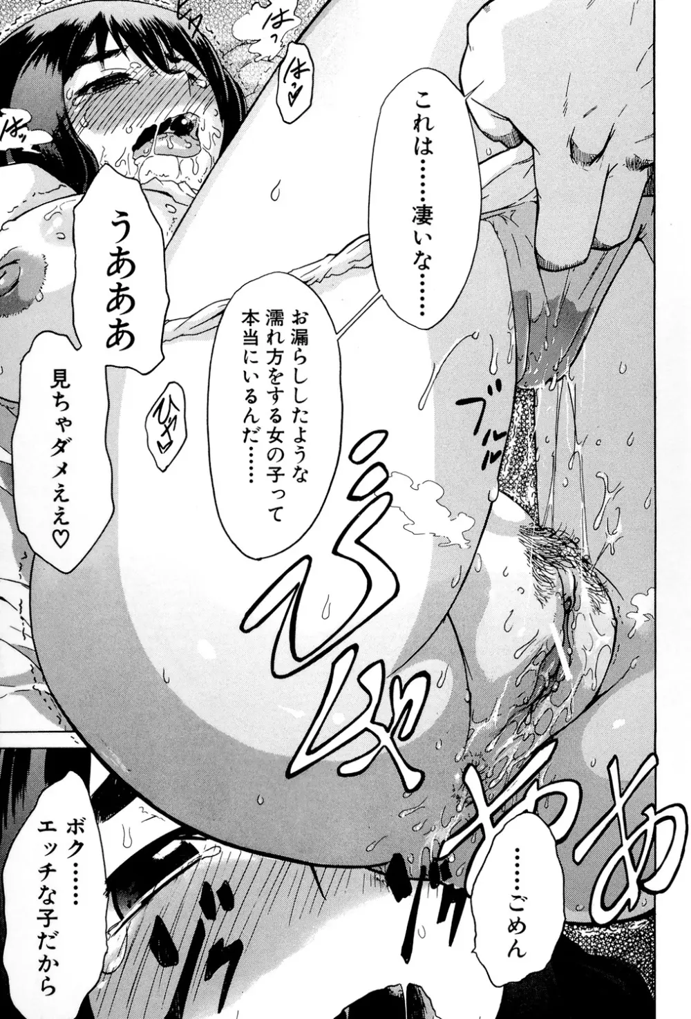 TSF物語 Page.162