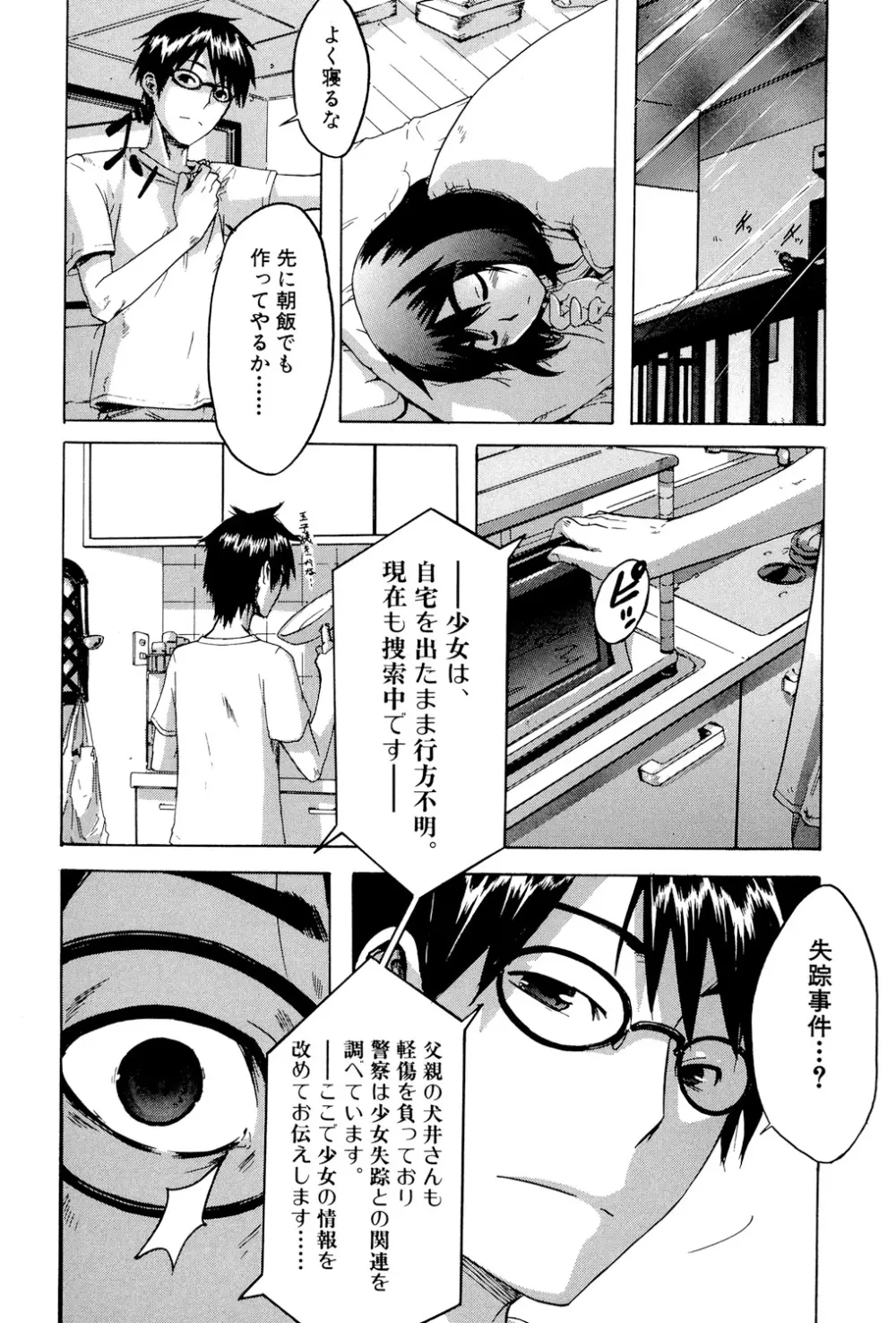 TSF物語 Page.177