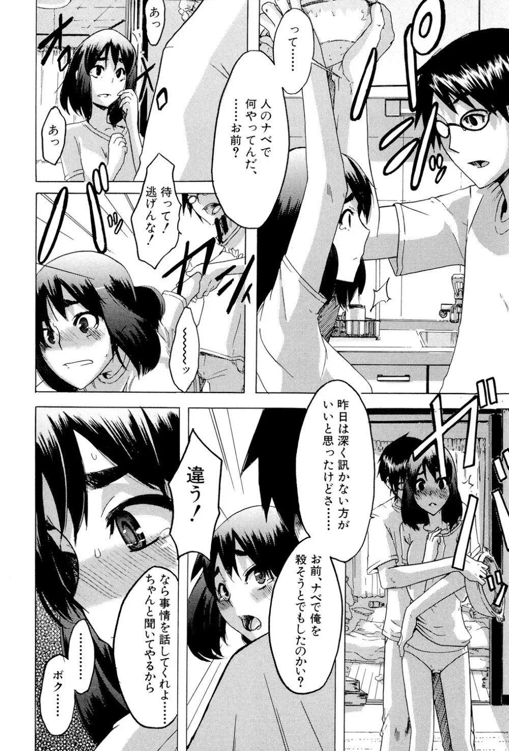 TSF物語 Page.179