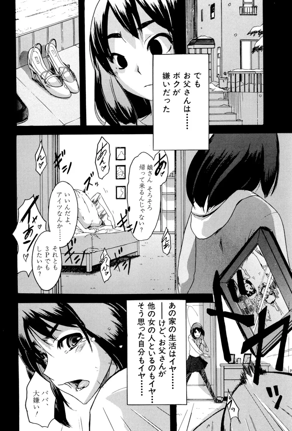 TSF物語 Page.181