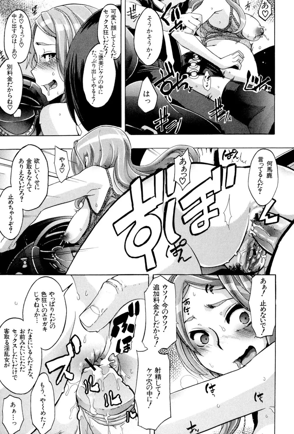 TSF物語 Page.196