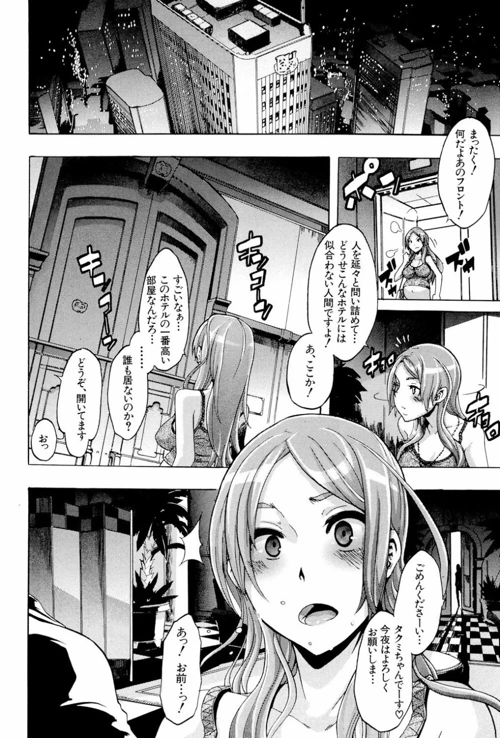 TSF物語 Page.201