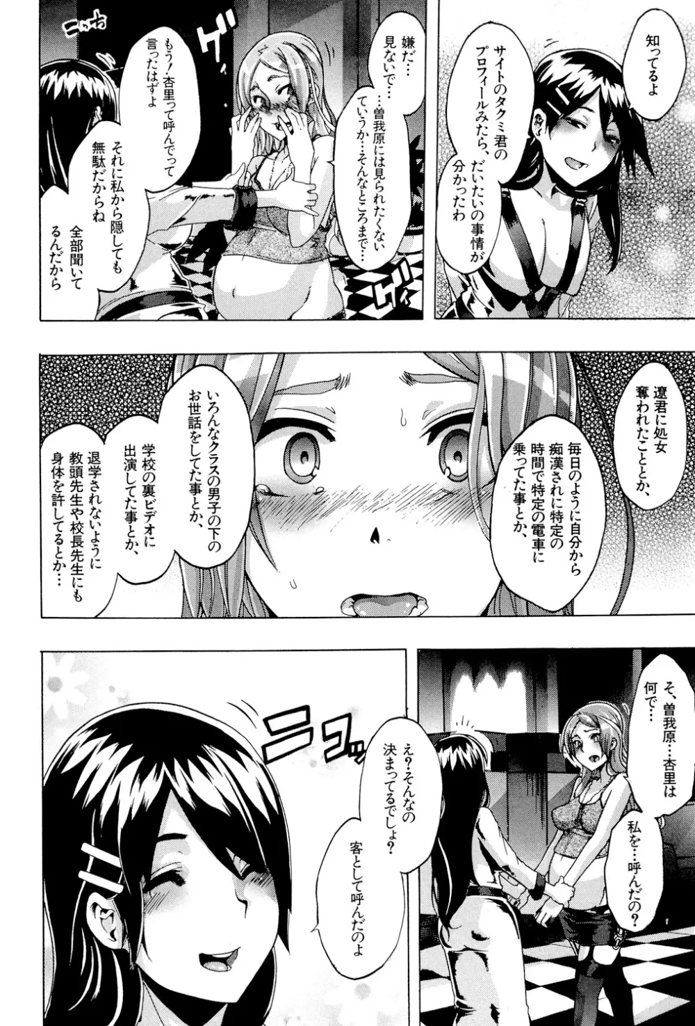 TSF物語 Page.203