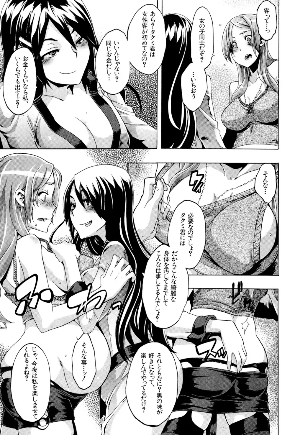 TSF物語 Page.204