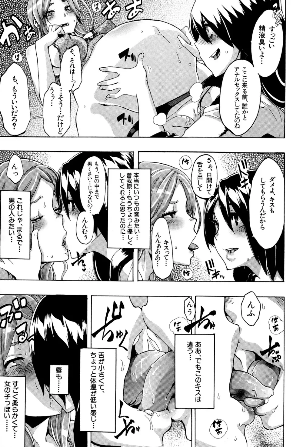 TSF物語 Page.206