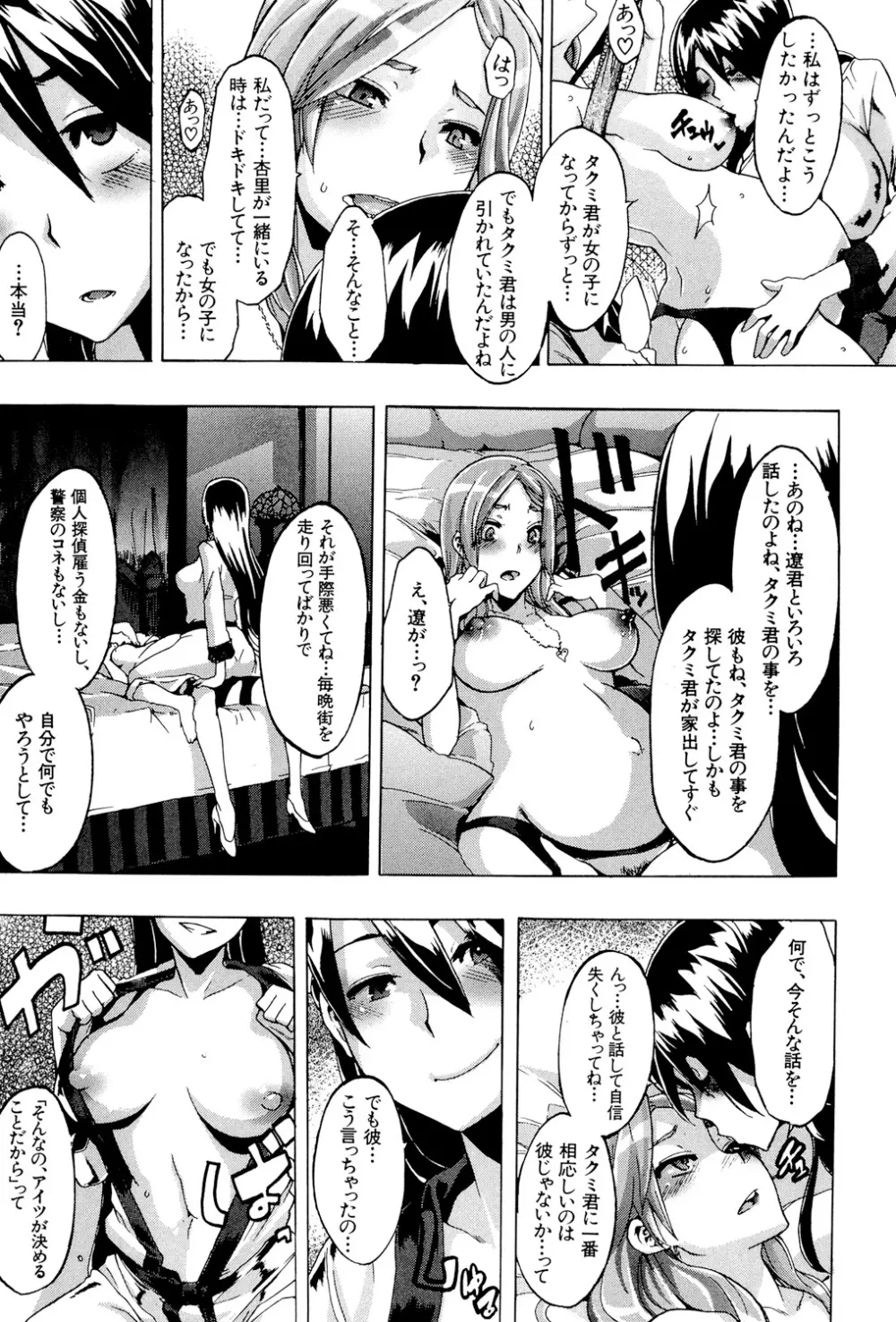 TSF物語 Page.208