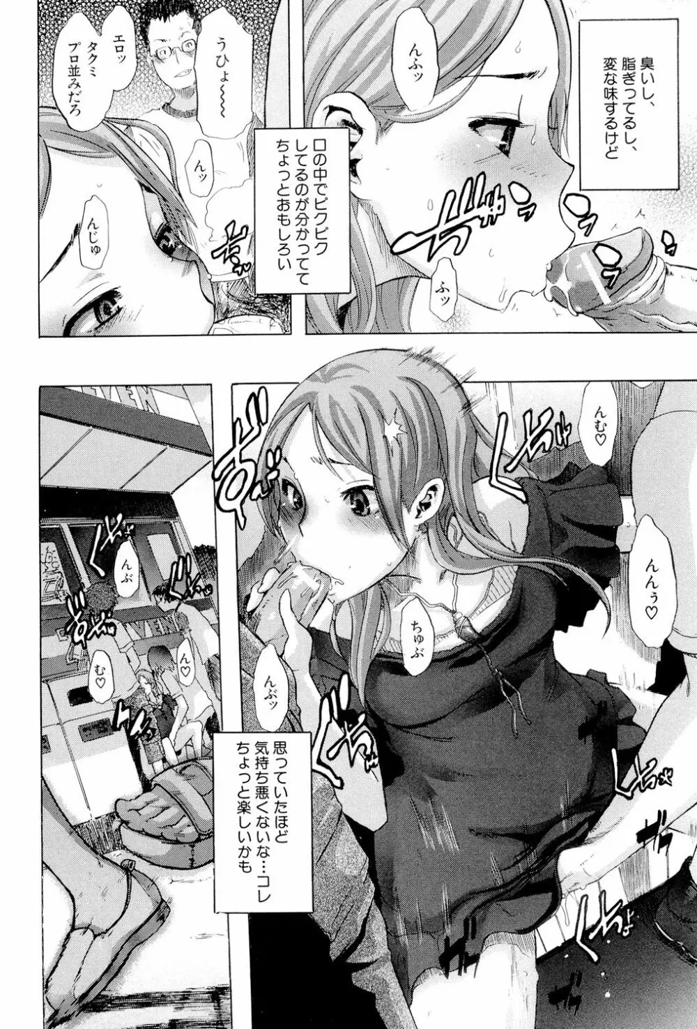 TSF物語 Page.21