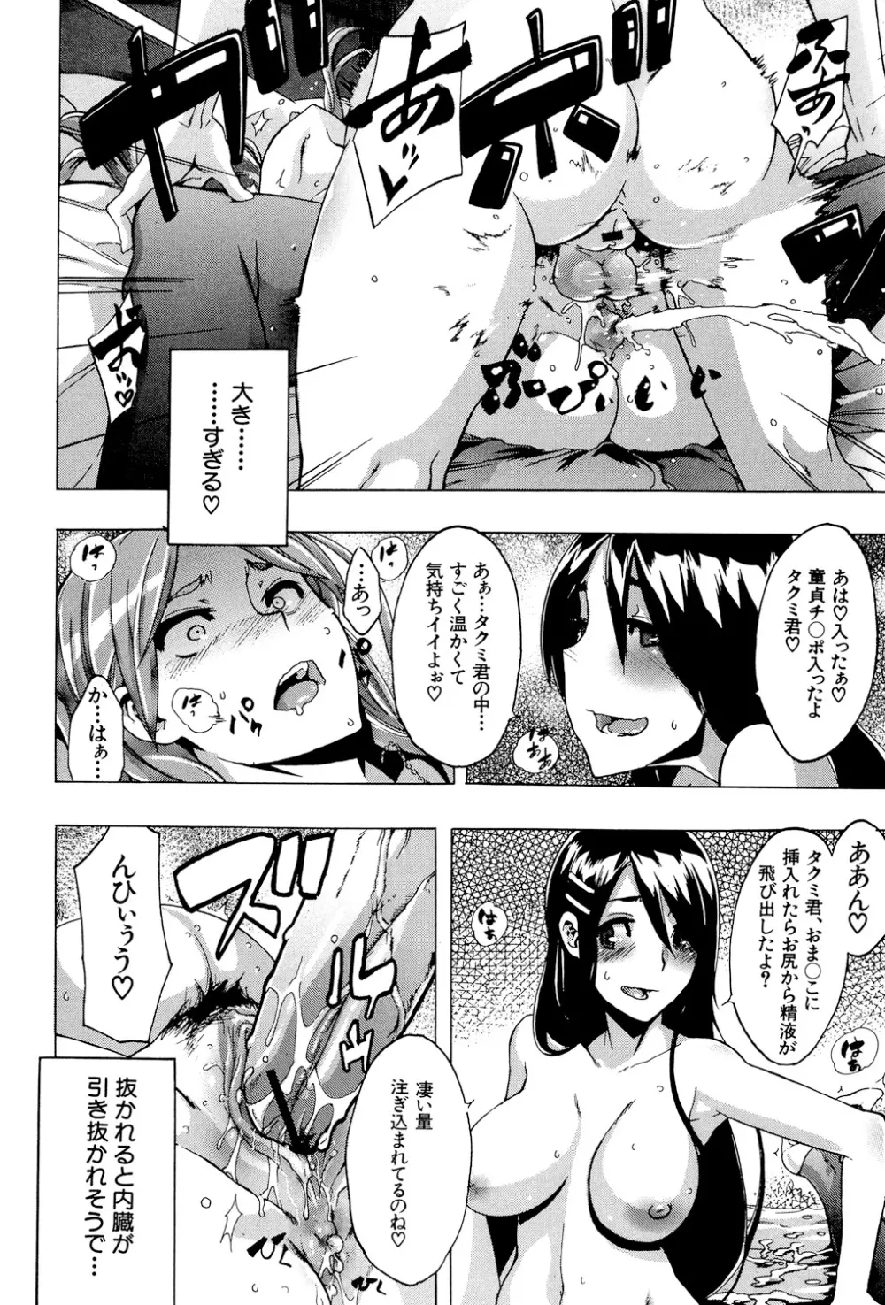 TSF物語 Page.211